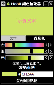 Moo0 ColorPicker(��Ļȡɫ��)����